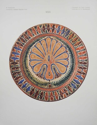 Бурдуков Н. Гончарные изделия Средней Азии. СПб., [1905].
